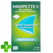 Нікоретте (Nicorette)