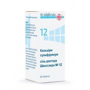 Кальциум сульфурикум