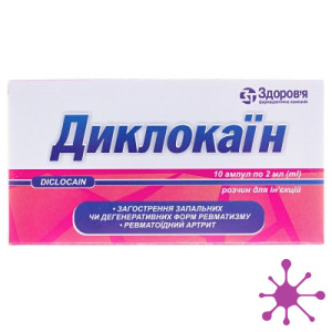 Диклокаин
