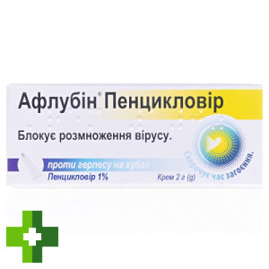 Афлубин Пенцикловир