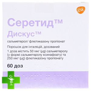 Серетид дискус (Seretide Diskus)