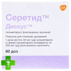 Серетид дискус (Seretide Diskus)