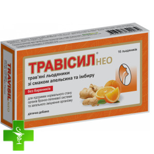Травісил Нео