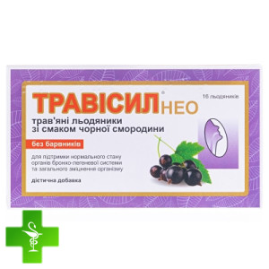 Травісил Нео