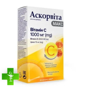 Аскорвіта Макс (вітамін С, D + цинк)