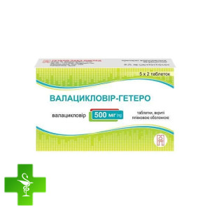 Валацикловір-Гетеро