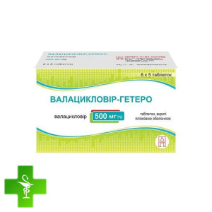 Валацикловір-Гетеро