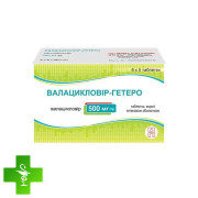 Валацикловір-Гетеро