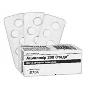 Ацикловир Стада