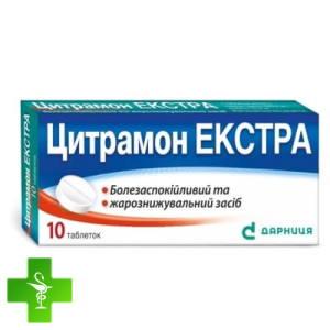 Цитрамон экстра