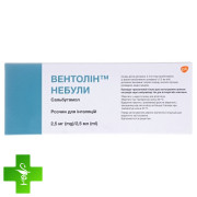 Вентолин Небулы