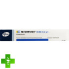 Генотропін