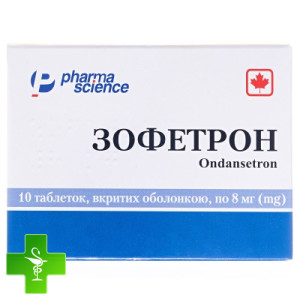 Зофетрон