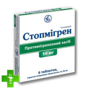 Стопмигрен