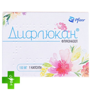 Дифлюкан (Diflucan)