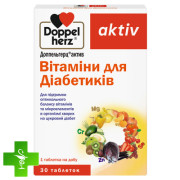 Доппельгерц Актив вітаміни для діабетиків