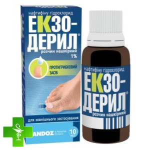 Экзодерил (Exoderil)